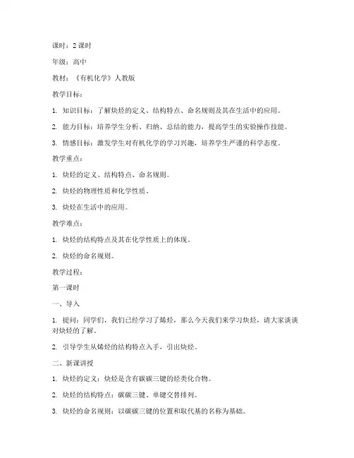 炔烃大学教案