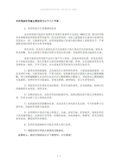 农药残留的危害