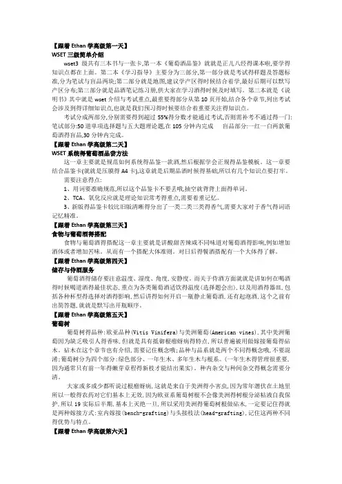 WSET3级预习笔记