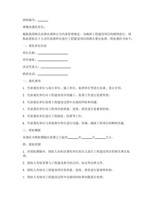 建设单位委托书_授权书