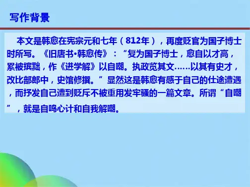 唐宋散文韩愈进学解(共49张PPT)