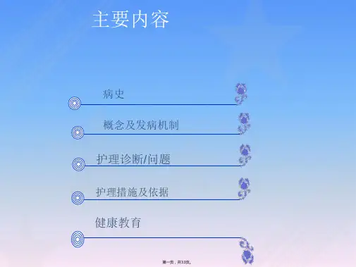 肺部感染疑难病例讨论