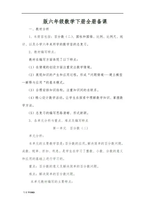 青岛版六年级数学(下册)(全册)备课
