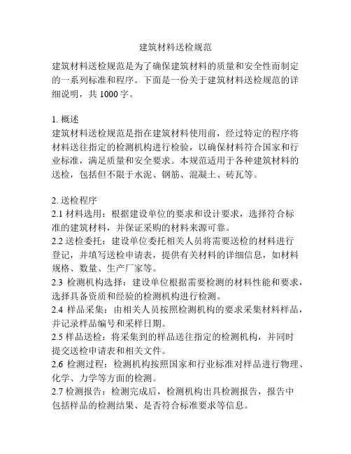 建筑材料送检规范