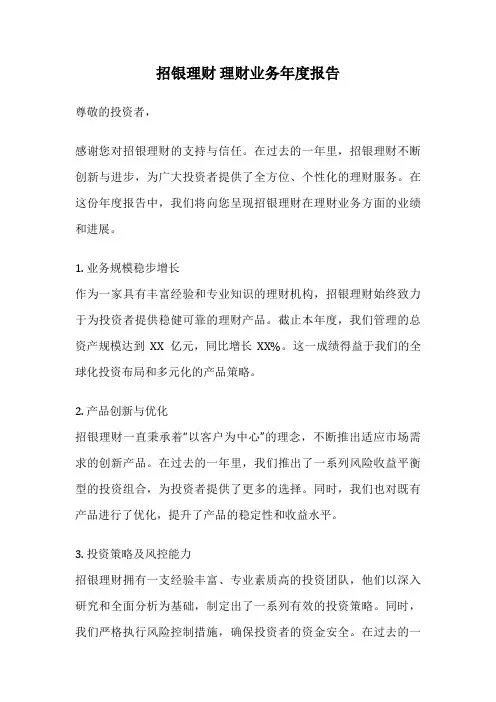 招银理财 理财业务年度报告