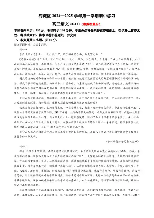 北京市海淀区2024-2025学年高三上学期期中考试语文试题含答案