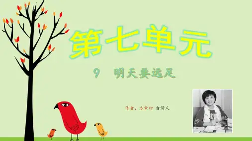 部编人教版一年级上册语文第七单元课文(二)第9课课件-远足 (PPT)