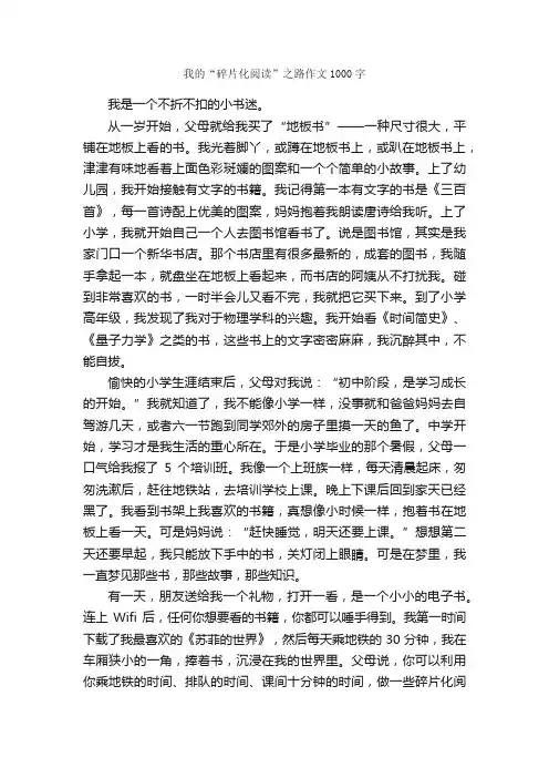 我的“碎片化阅读”之路作文1000字_写景作文_