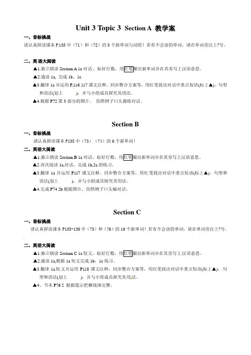 新仁爱版八年级英语上册Unit 3 Topic 3 Section A-D 教学案