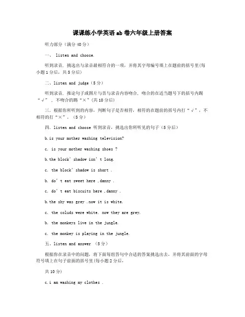 课课练小学英语ab卷六年级上册答案