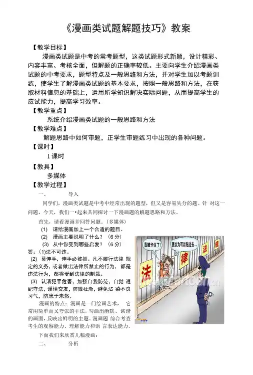 漫画类试题解题方法指导教案.docx