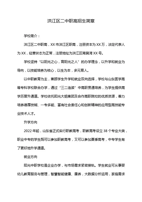 洪江区二中职高招生简章