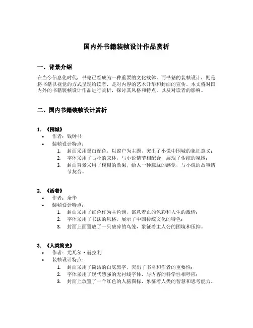 国内外书籍装帧设计作品赏析