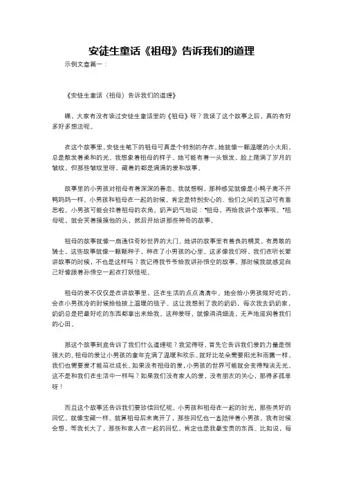 安徒生童话《祖母》告诉我们的道理