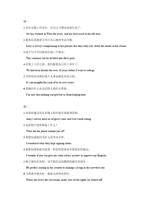 2012中考复习指导模卷句子翻译24句