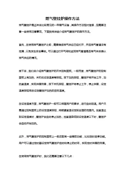 燃气壁挂炉操作方法