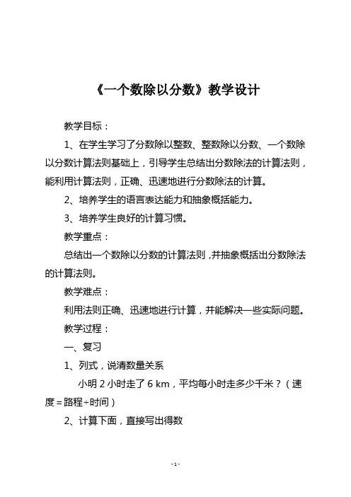 人教版六年级数学上册《一个数除以分数》教学设计