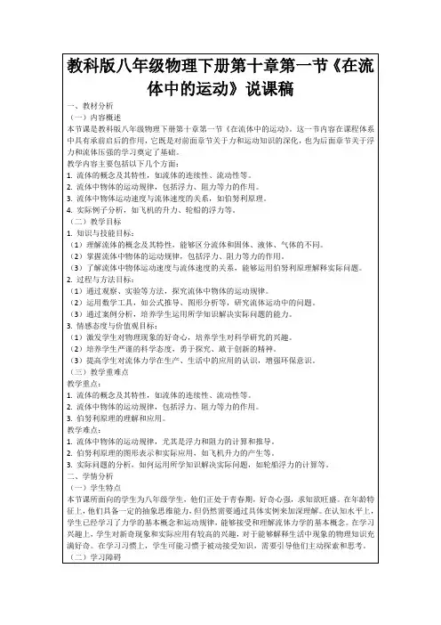 教科版八年级物理下册第十章第一节《在流体中的运动》说课稿
