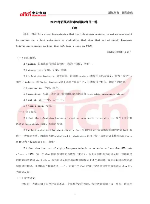 王欢-2019考研英语长难句语法每日一练