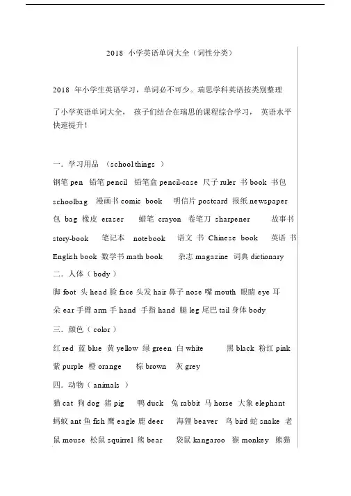 小学英语单词大全词性分类.doc