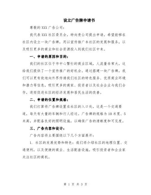设立广告牌申请书