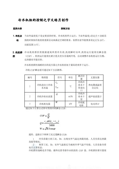 冷水机组节能方法