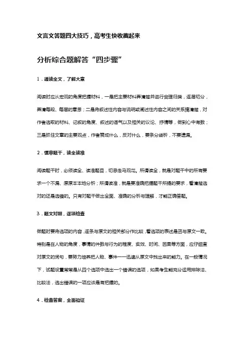 文言文答题四大技巧,高考生快收藏起来