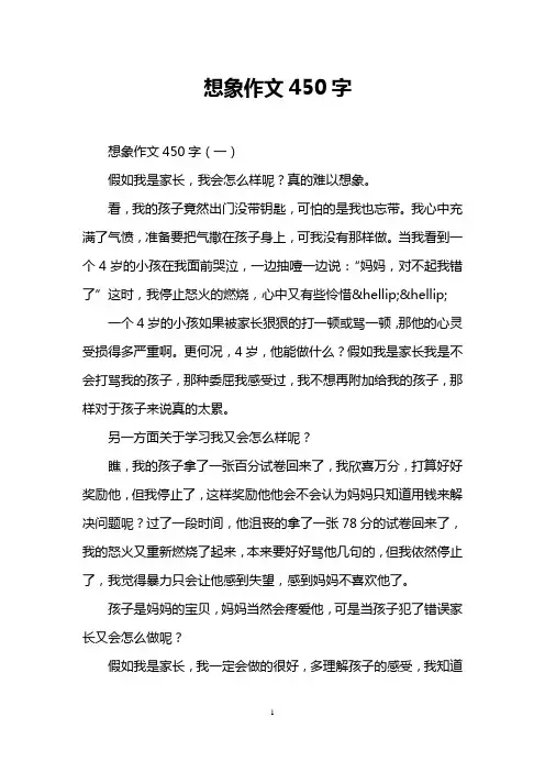 想象作文450字