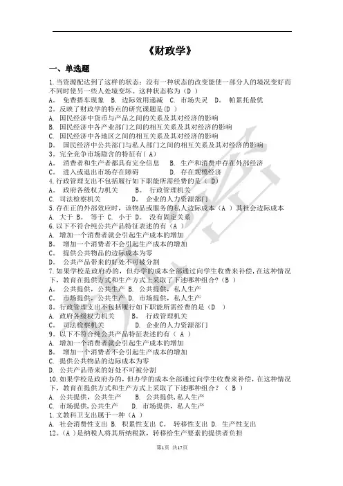 财政学陈共习题(答案)