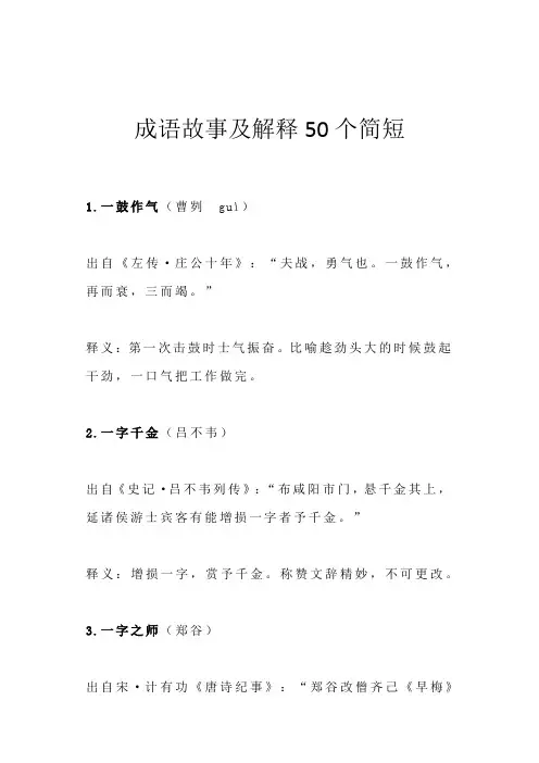 成语故事及解释50个简短