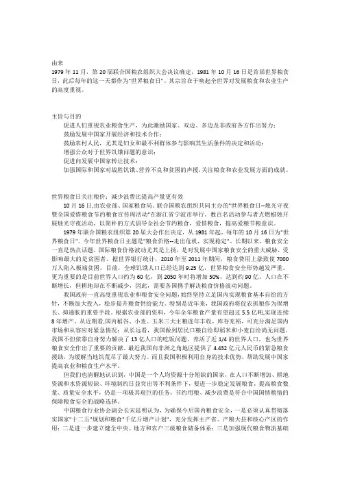 世界粮食日资料.