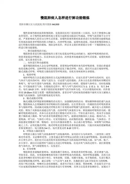 慢阻肺病人怎样进行肺功能锻炼