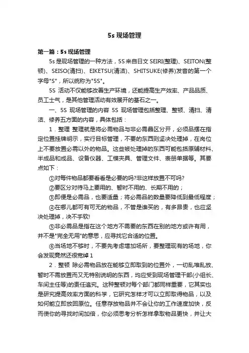 5s现场管理