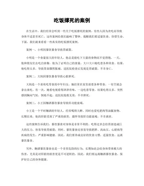 吃饭撑死的案例