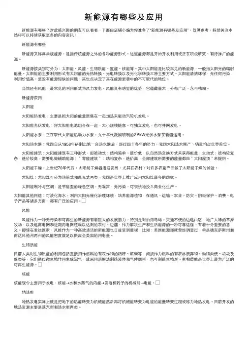 新能源有哪些及应用