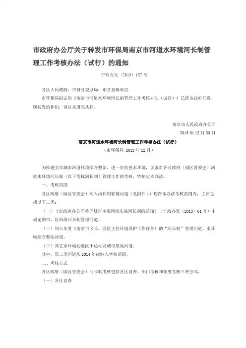 南京市河道水环境河长制管理工作考核办法