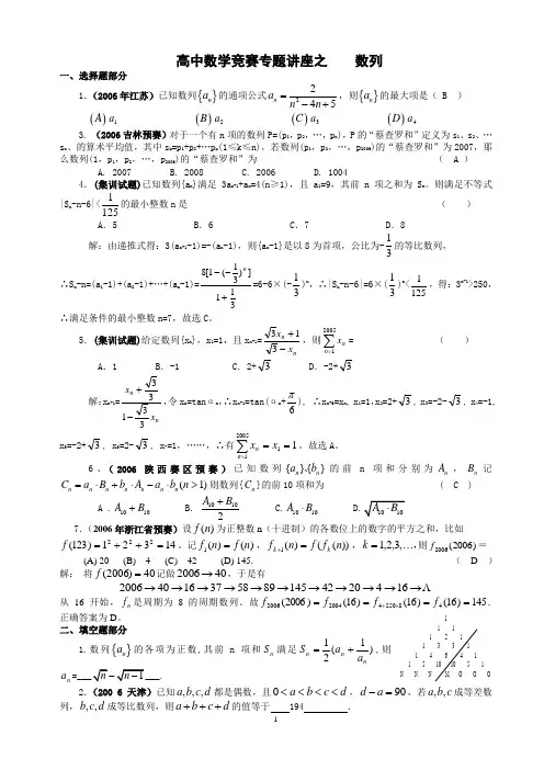 数列竞赛习题及解答