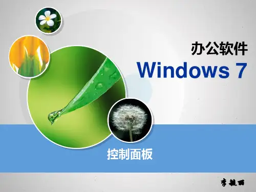 widows-控制面板
