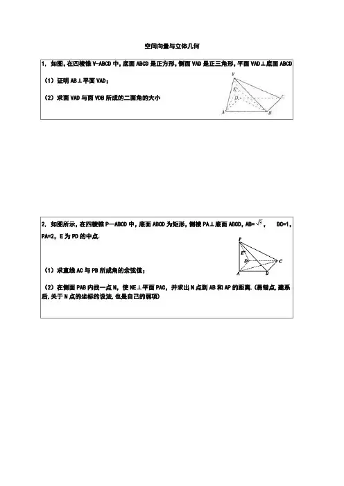 (完整版)空间向量与立体几何题型归纳