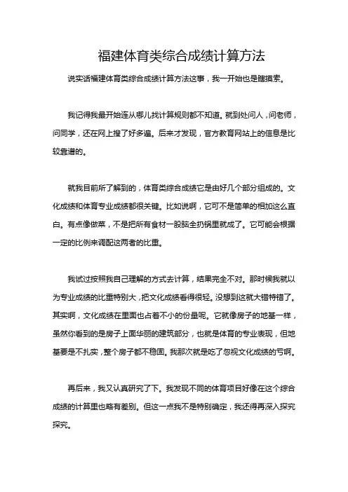福建体育类综合成绩计算方法