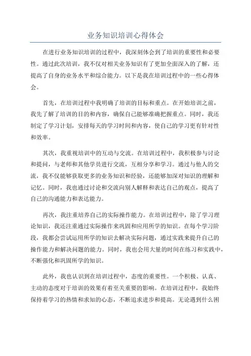 业务知识培训心得体会