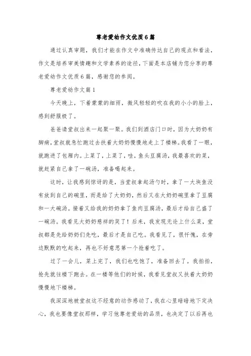尊老爱幼作文优质6篇