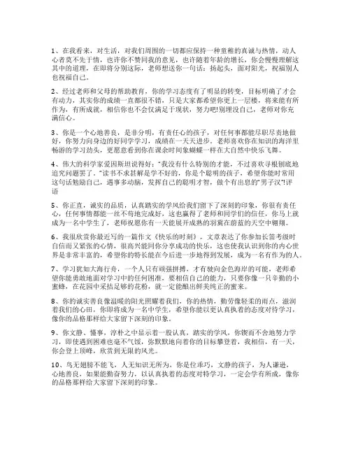 一年级班主任寄语100句大全