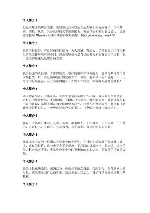 个人简历20字十篇