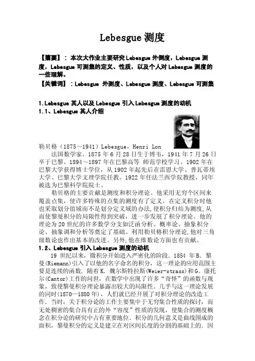 Lebesgue测度