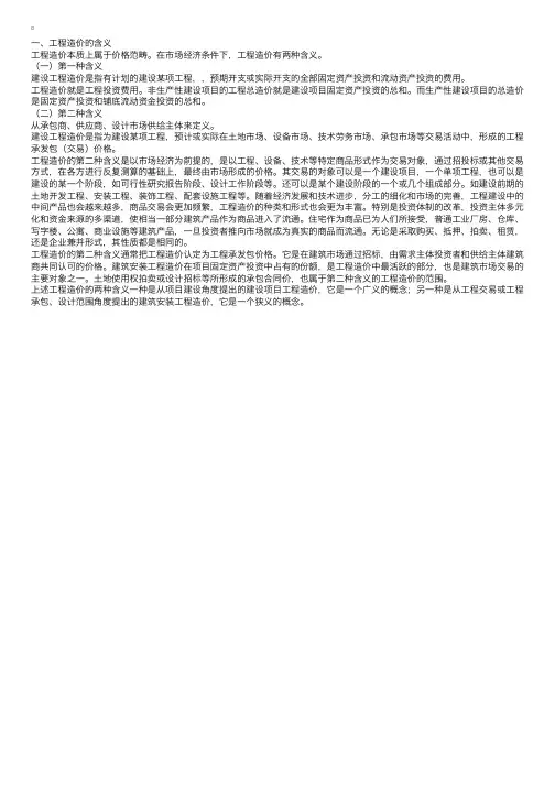 造价员基础知识：工程造价的含义与特点1