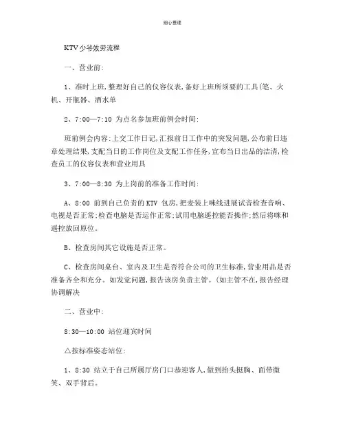 KTV少爷服务流程
