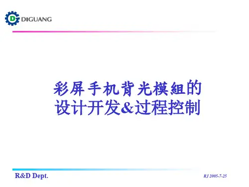 彩屏手机背光源基础介绍