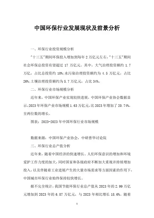 中国环保行业发展现状及前景分析