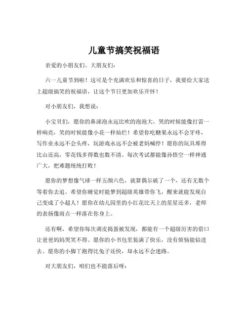 儿童节搞笑祝福语